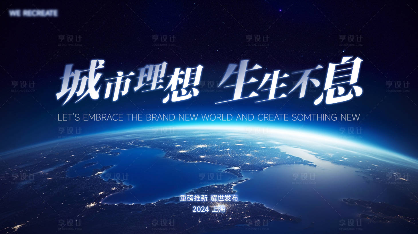 源文件下載【享設計】搜索編號：38060020993851084【地產(chǎn)發(fā)布會主畫面】