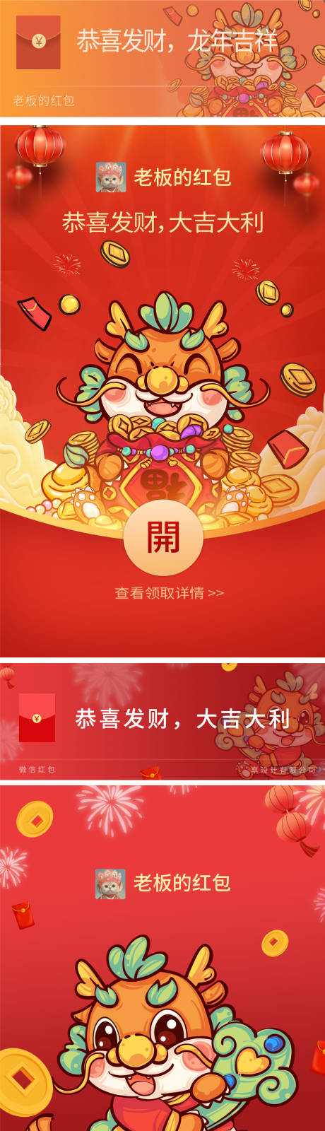 源文件下載【享設(shè)計(jì)】搜索編號：51110021152785032【2024年龍年微信紅包封面】