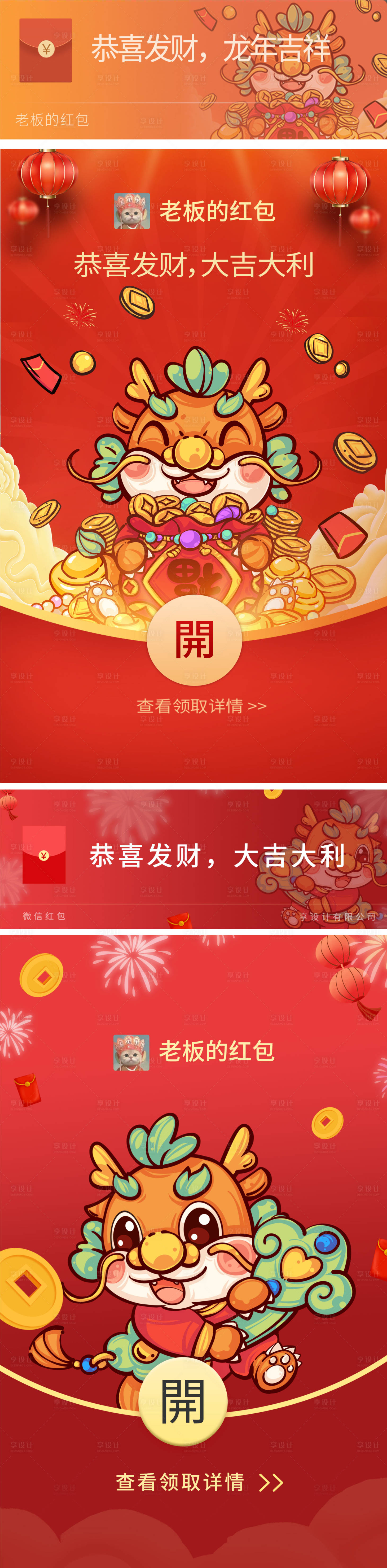 源文件下载【2024年龙年微信红包封面】编号：51110021152785032