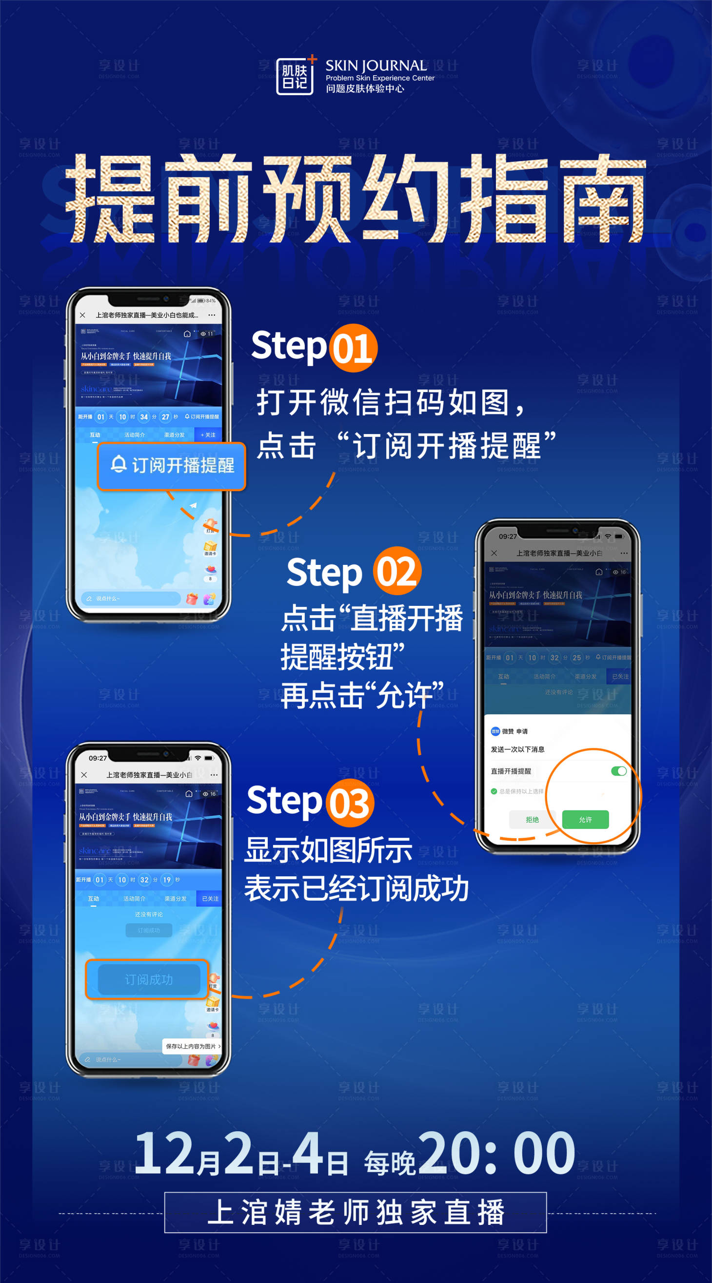 源文件下载【享设计】搜索编号：48540020878151044【预约指南海报】