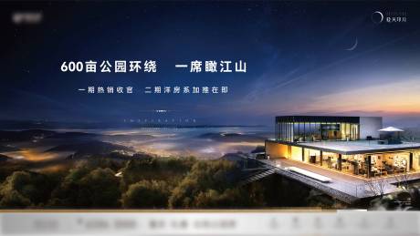 源文件下载【地产江山海报】编号：18000021217233447