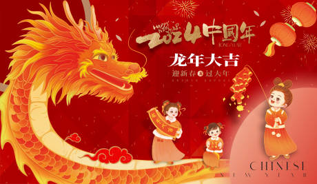 源文件下载【龙年主画面龙年海报】编号：65540020706353187