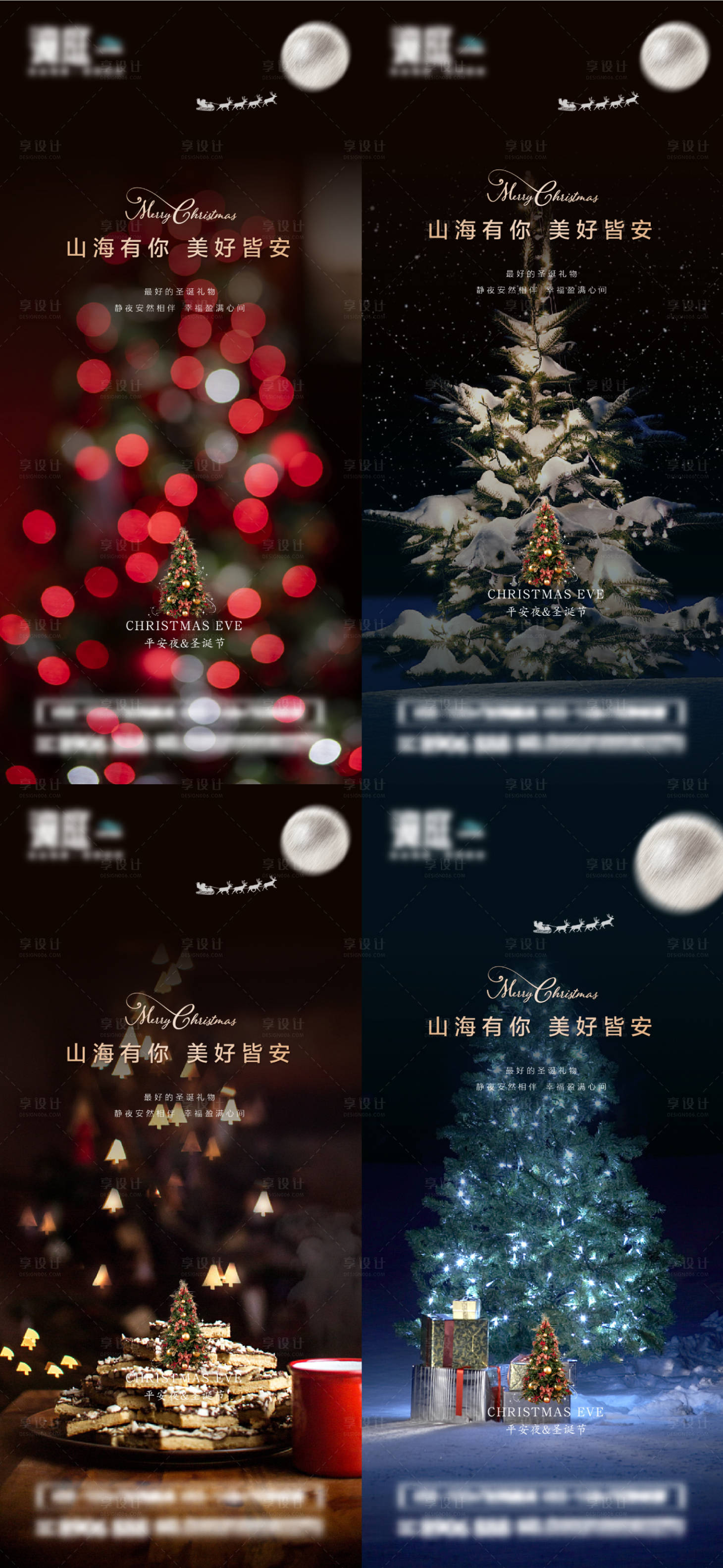 源文件下載【享設計】搜索編號：81200020961863626【平安夜及圣誕節海報】