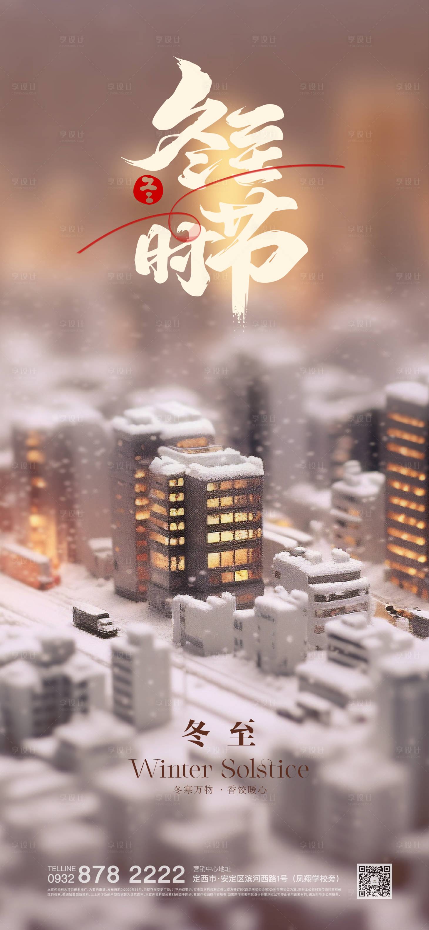 源文件下载【享设计】搜索编号：14320021073908844【冬至节气海报】