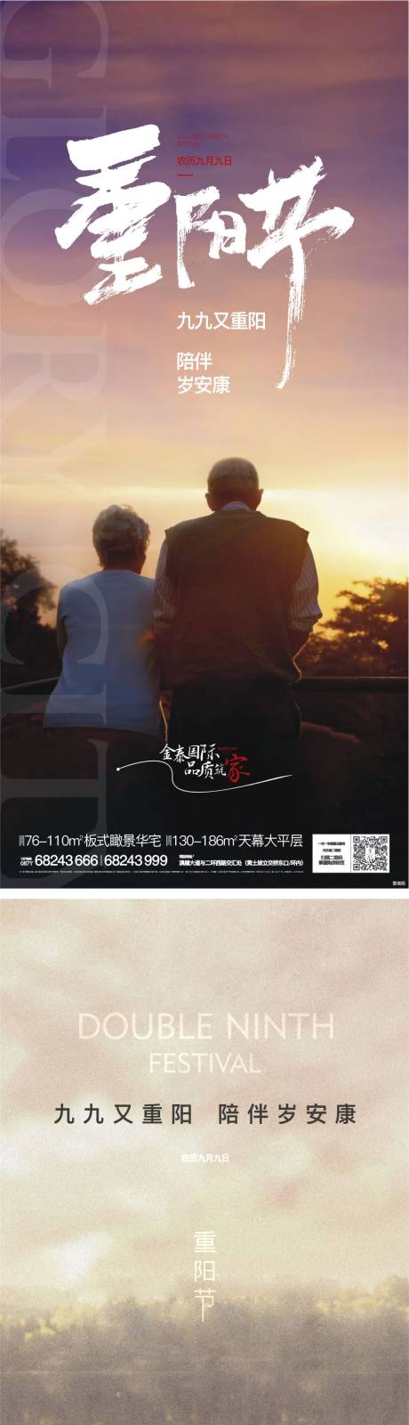源文件下载【享设计】搜索编号：50640020933173840【重阳节】