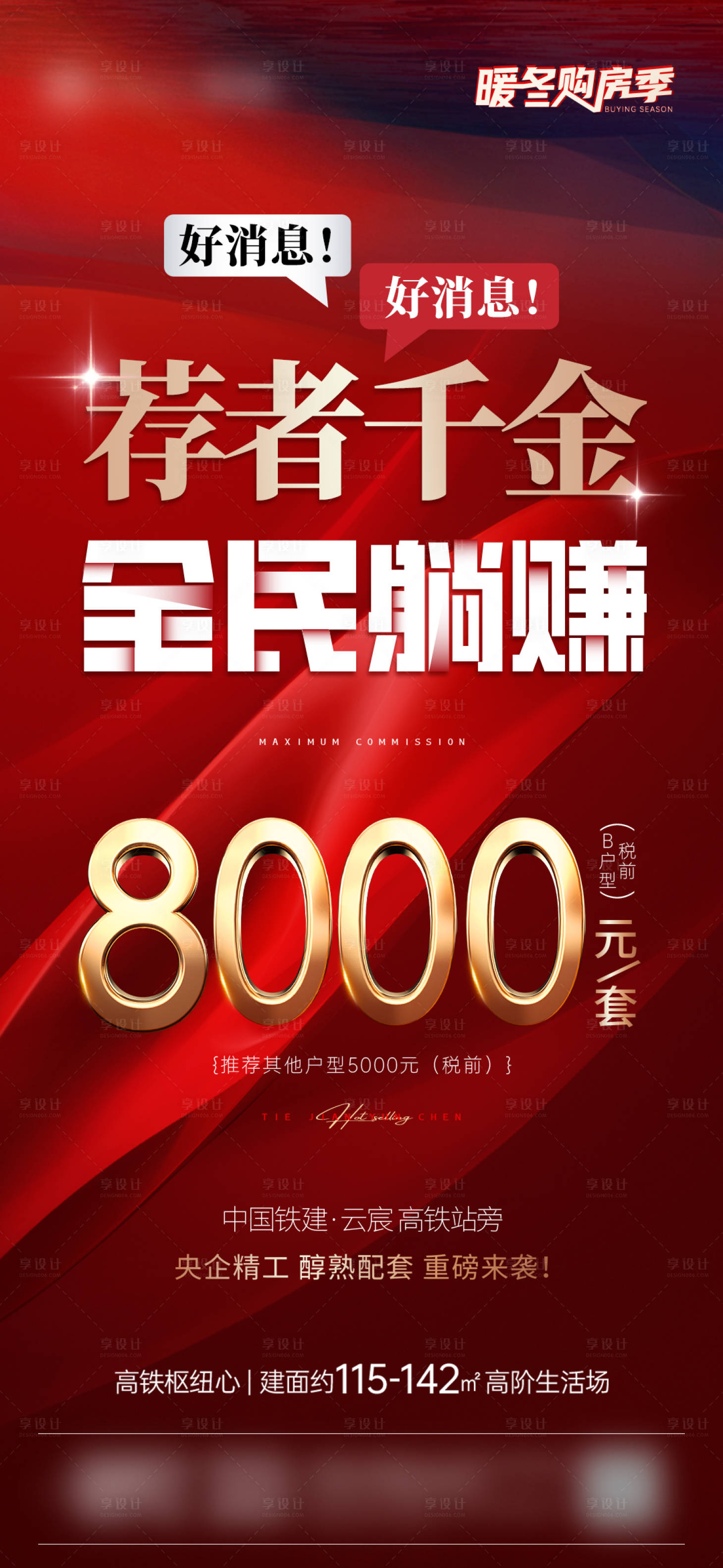 源文件下載【享設計】搜索編號：51110021065735208【地產傭金單圖 】