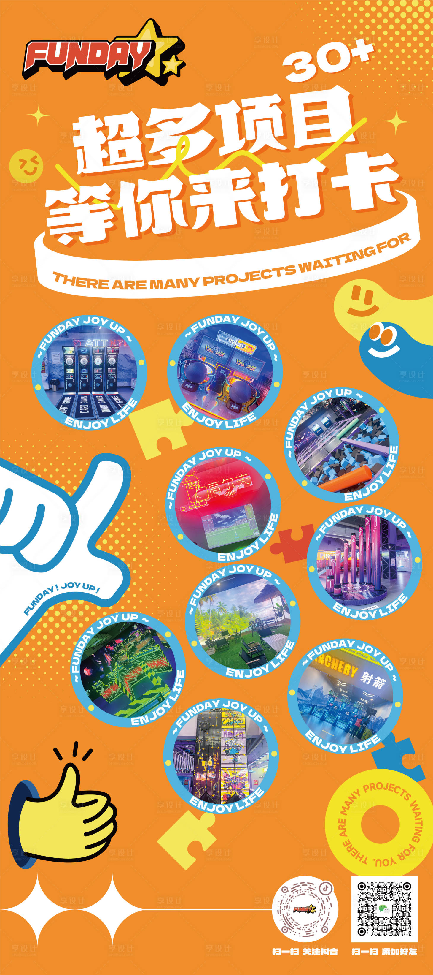 源文件下载【享设计】搜索编号：55860021063965011【电玩城活动海报】