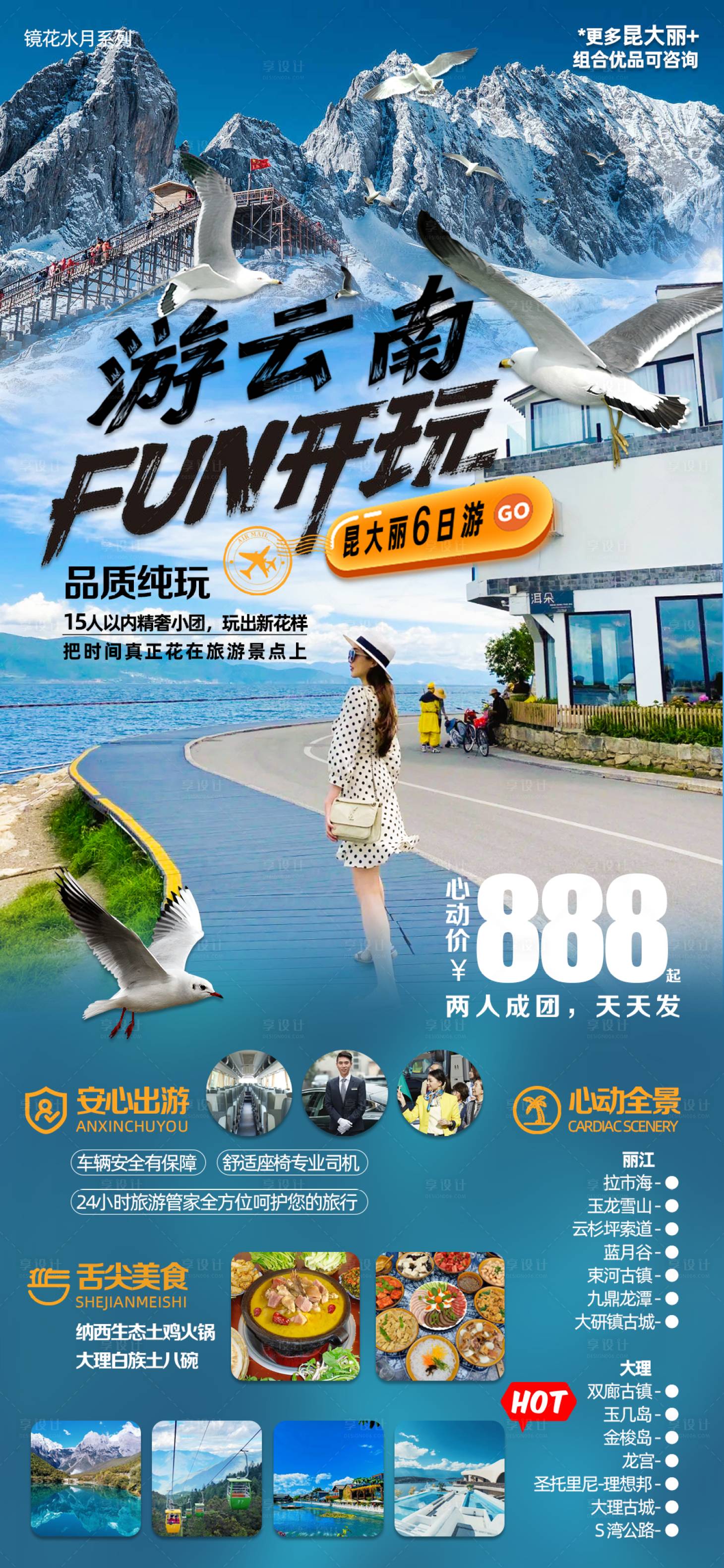 源文件下载【享设计】搜索编号：92440021058959004【云南旅游海报】