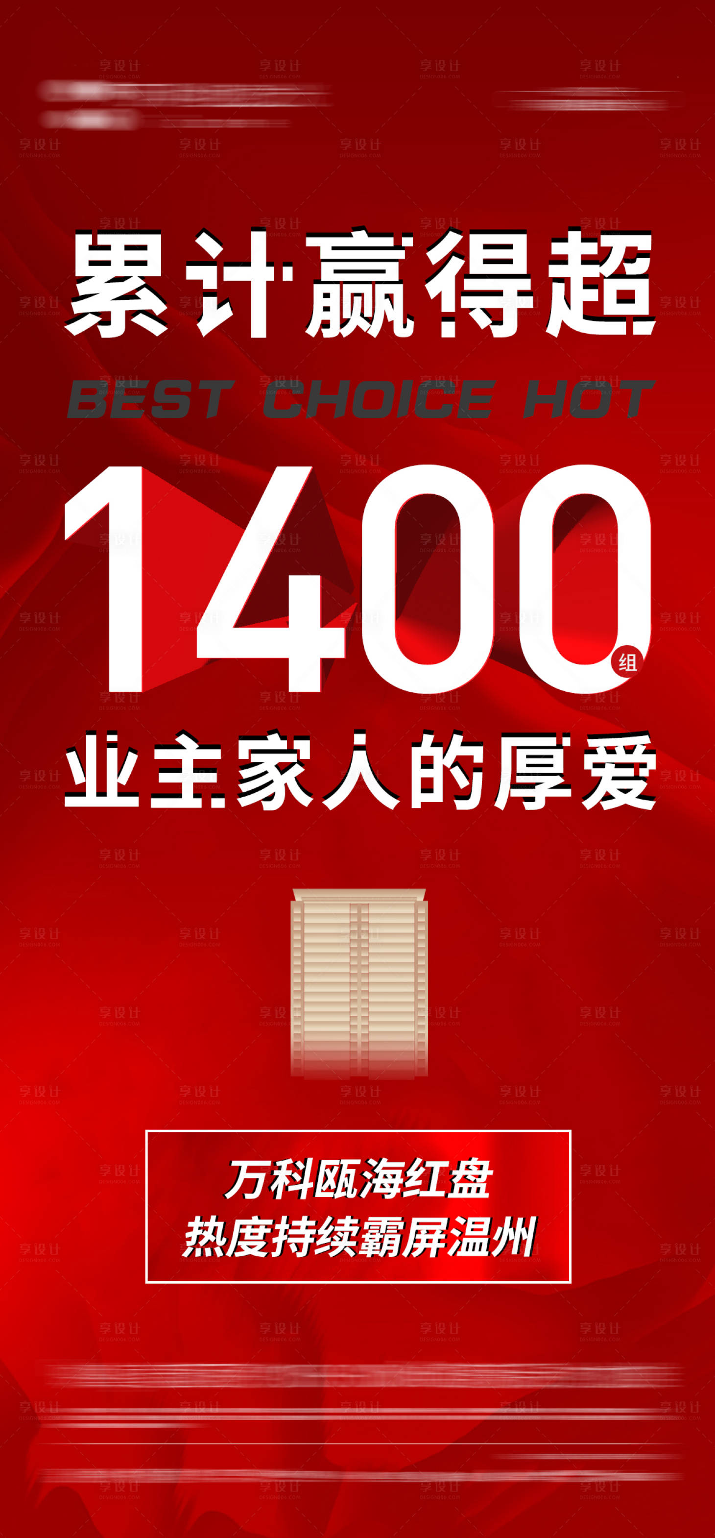 源文件下載【享設計】搜索編號：49650021237215175【地產熱銷海報】
