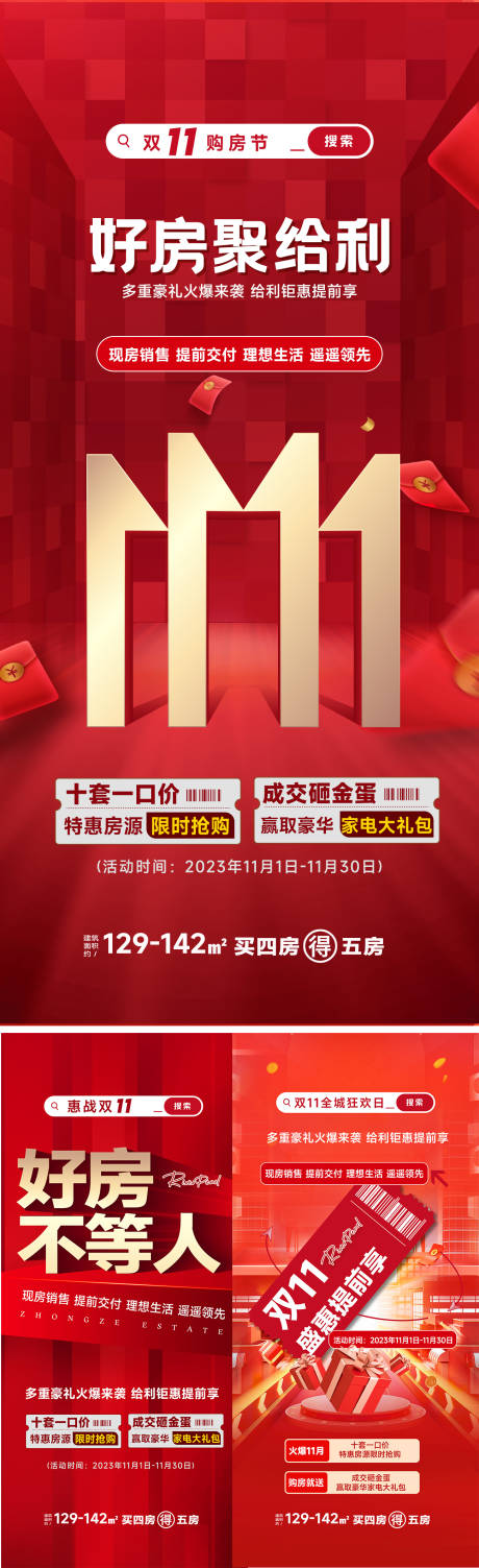 源文件下載【雙11地產購房節海報 】編號：32410021135295437