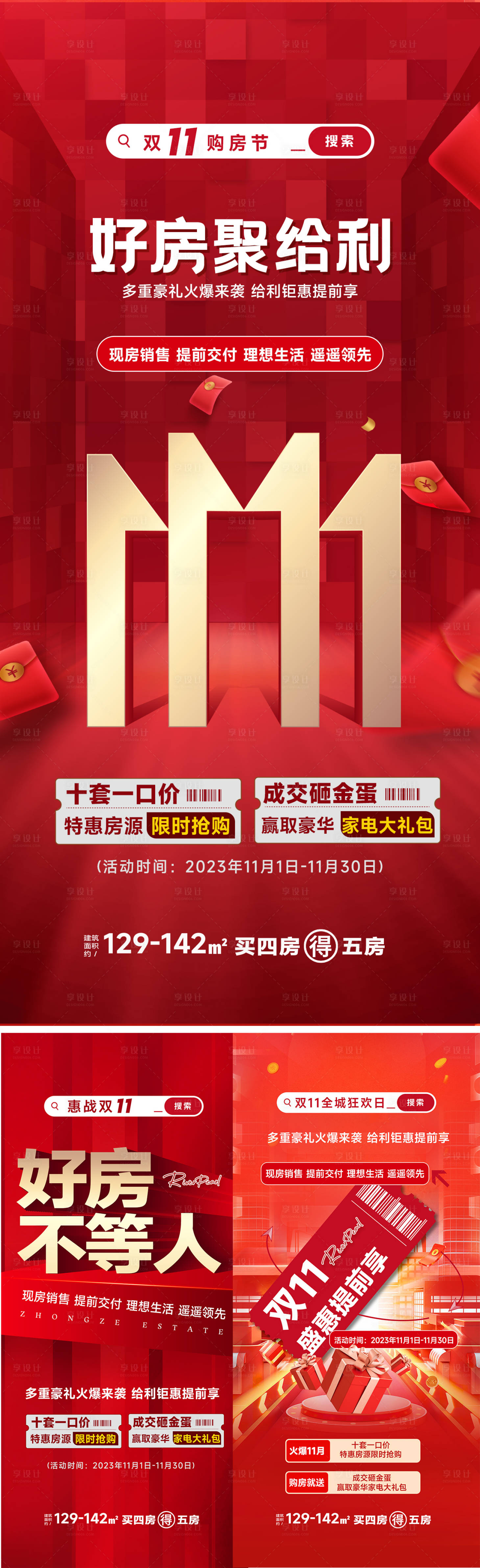 源文件下载【双11地产购房节海报 】编号：32410021135295437