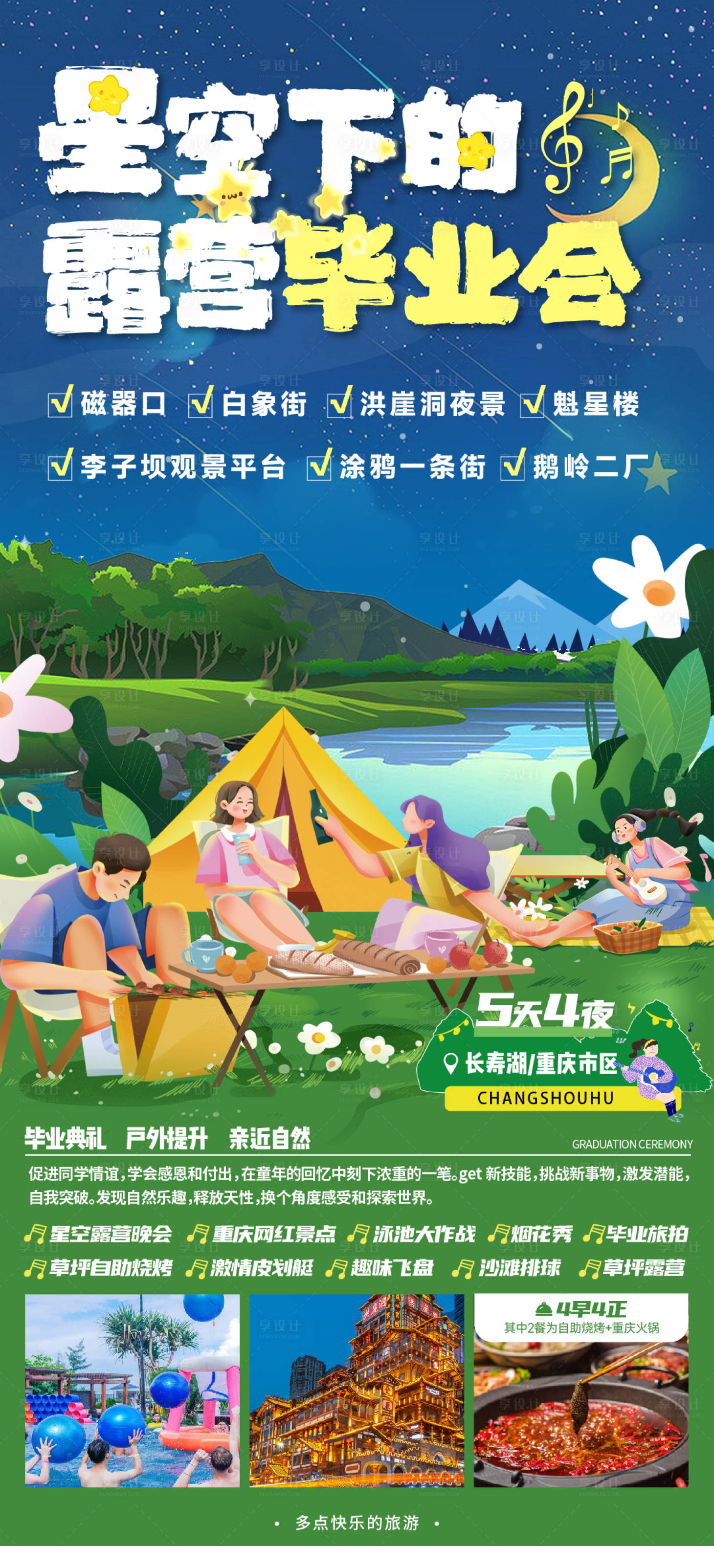 源文件下载【星空毕业会海报】编号：69700020775504878
