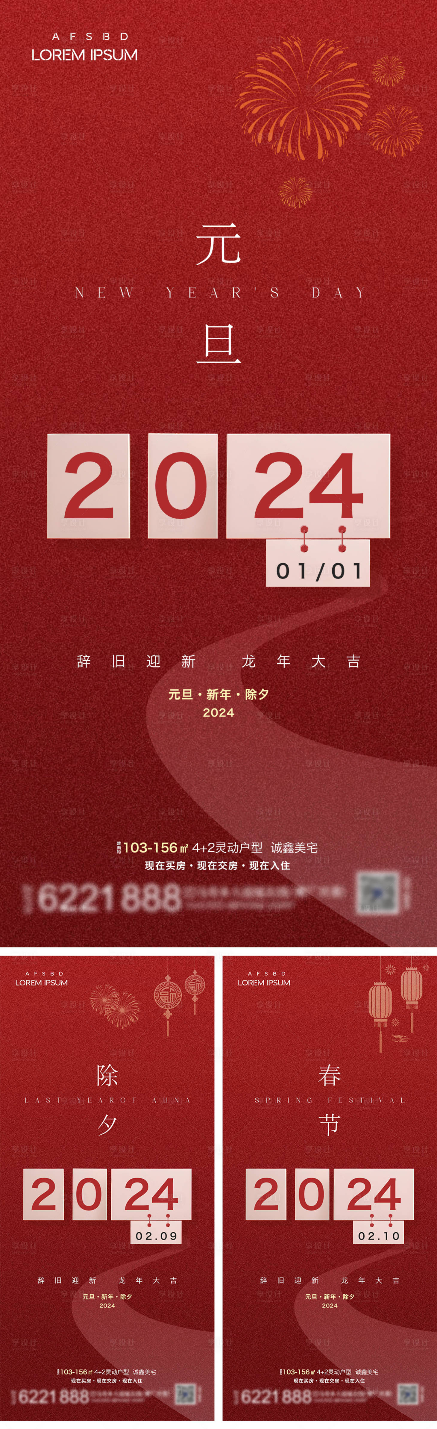 源文件下载【享设计】搜索编号：58750021162291387【元旦除夕春节新年节日系列海报】