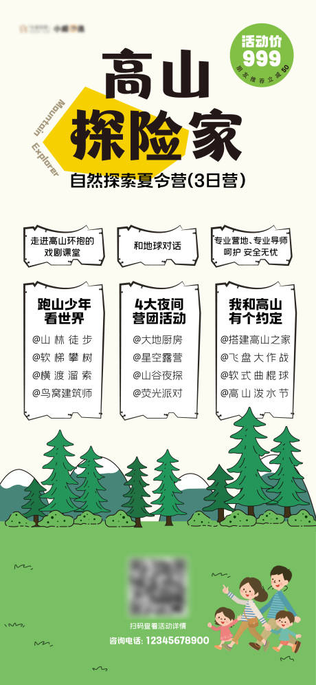 源文件下载【探险海报】编号：90780020714433051