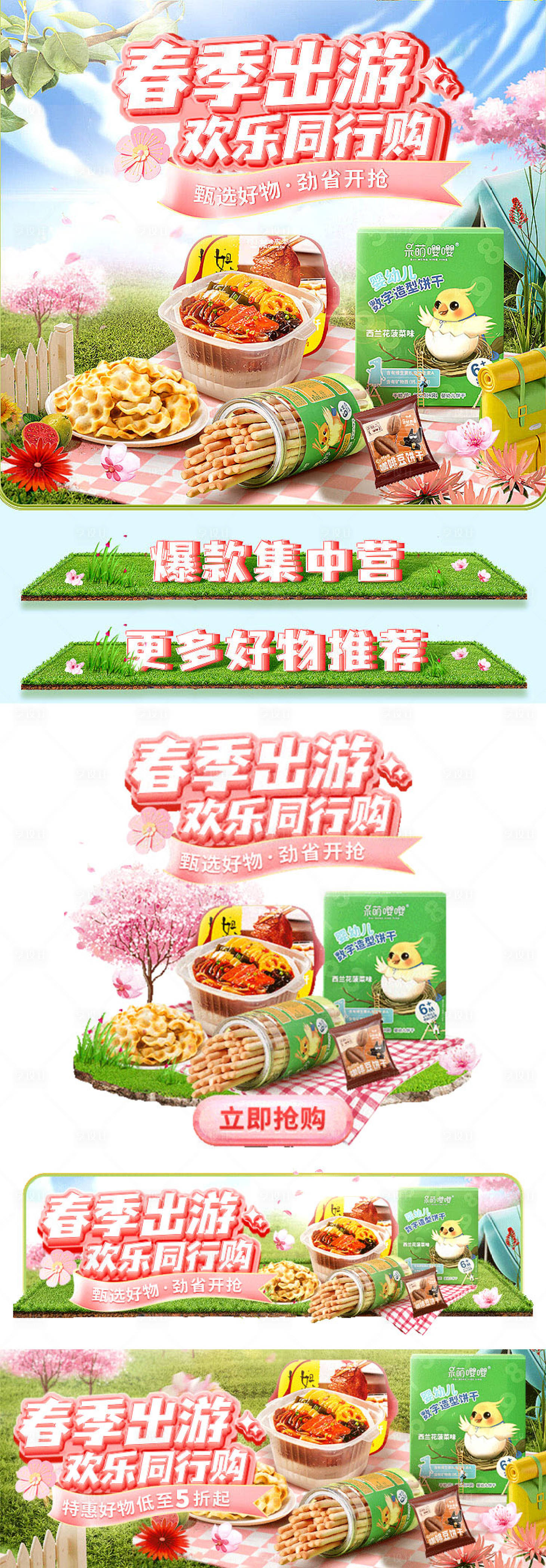 源文件下載【享設計】搜索編號：49020021116685283【春季出游專題banner】