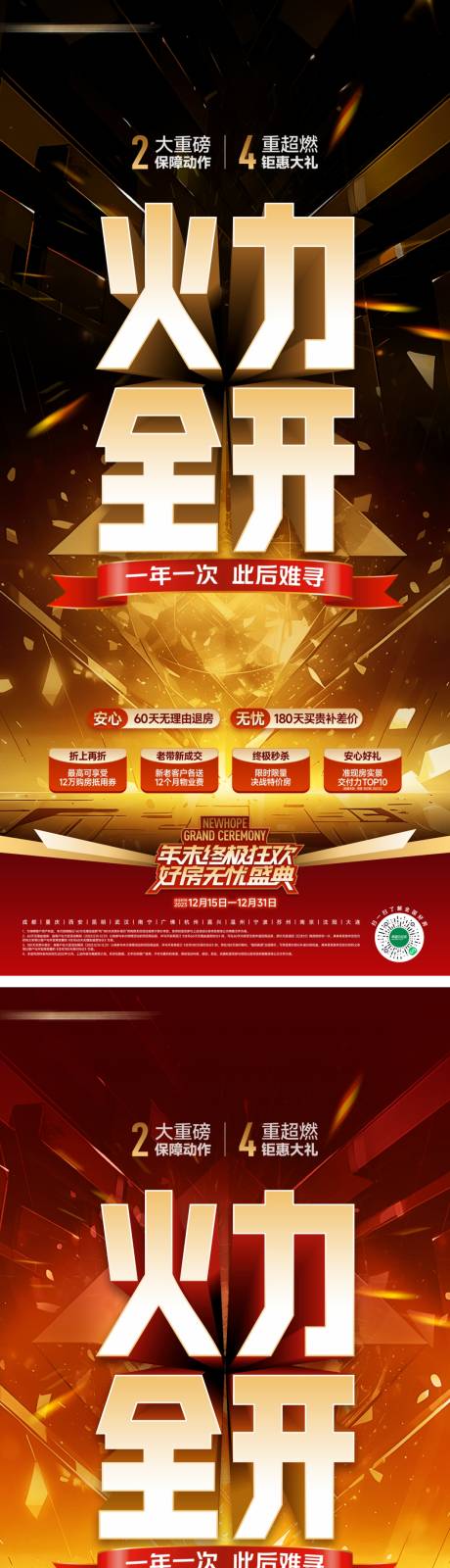 源文件下載【享設計】搜索編號：20250021073526602【地產年終盛典促銷海報】