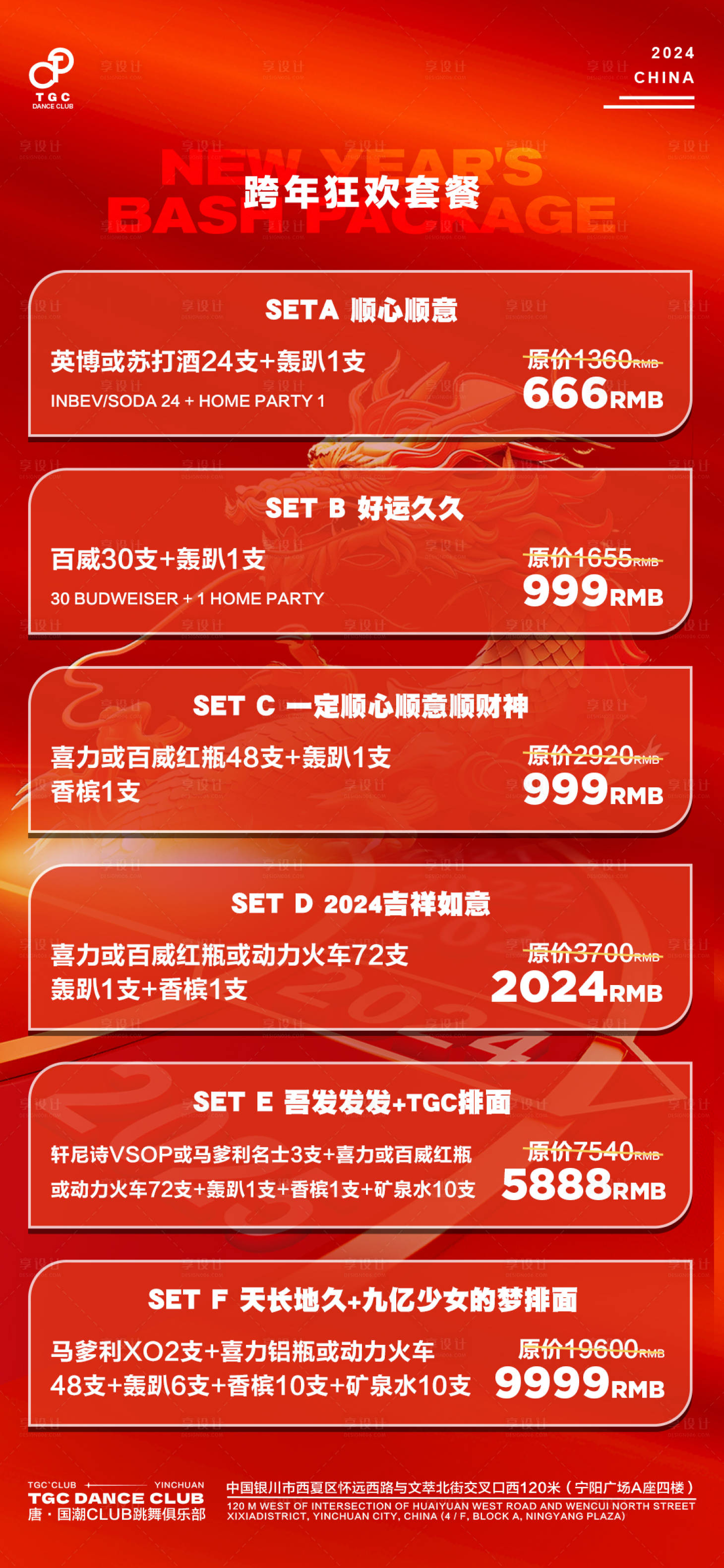 源文件下載【享設(shè)計(jì)】搜索編號(hào)：16990021203213285【酒吧酒水套餐海報(bào)】
