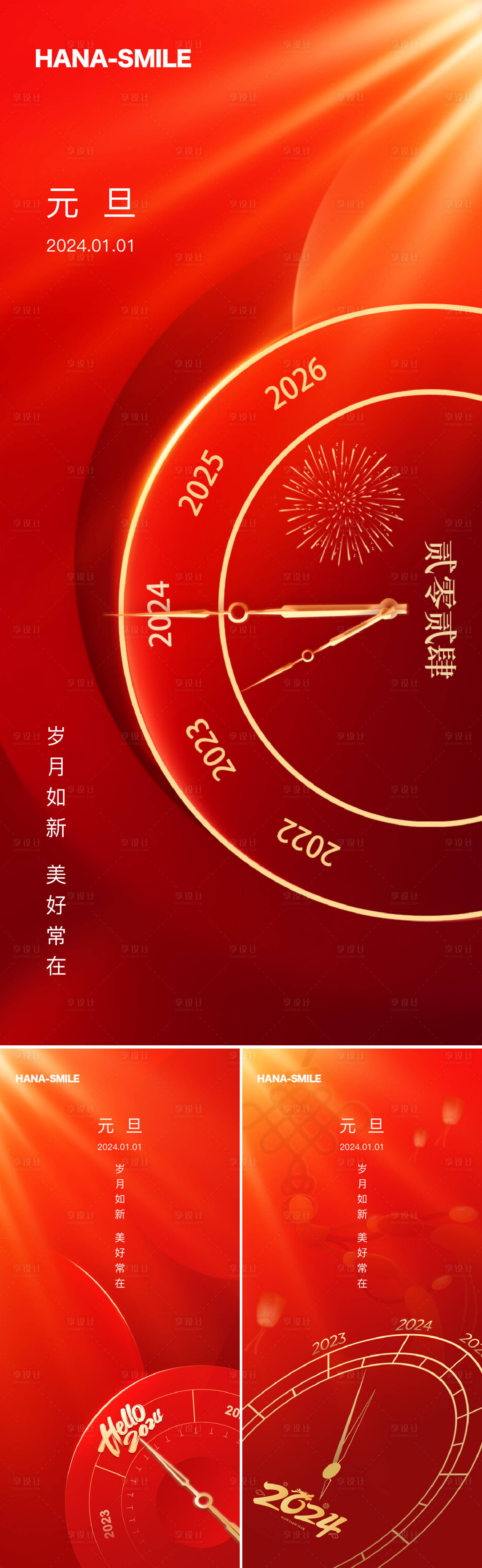 源文件下载【元旦海报】编号：62460021201772133