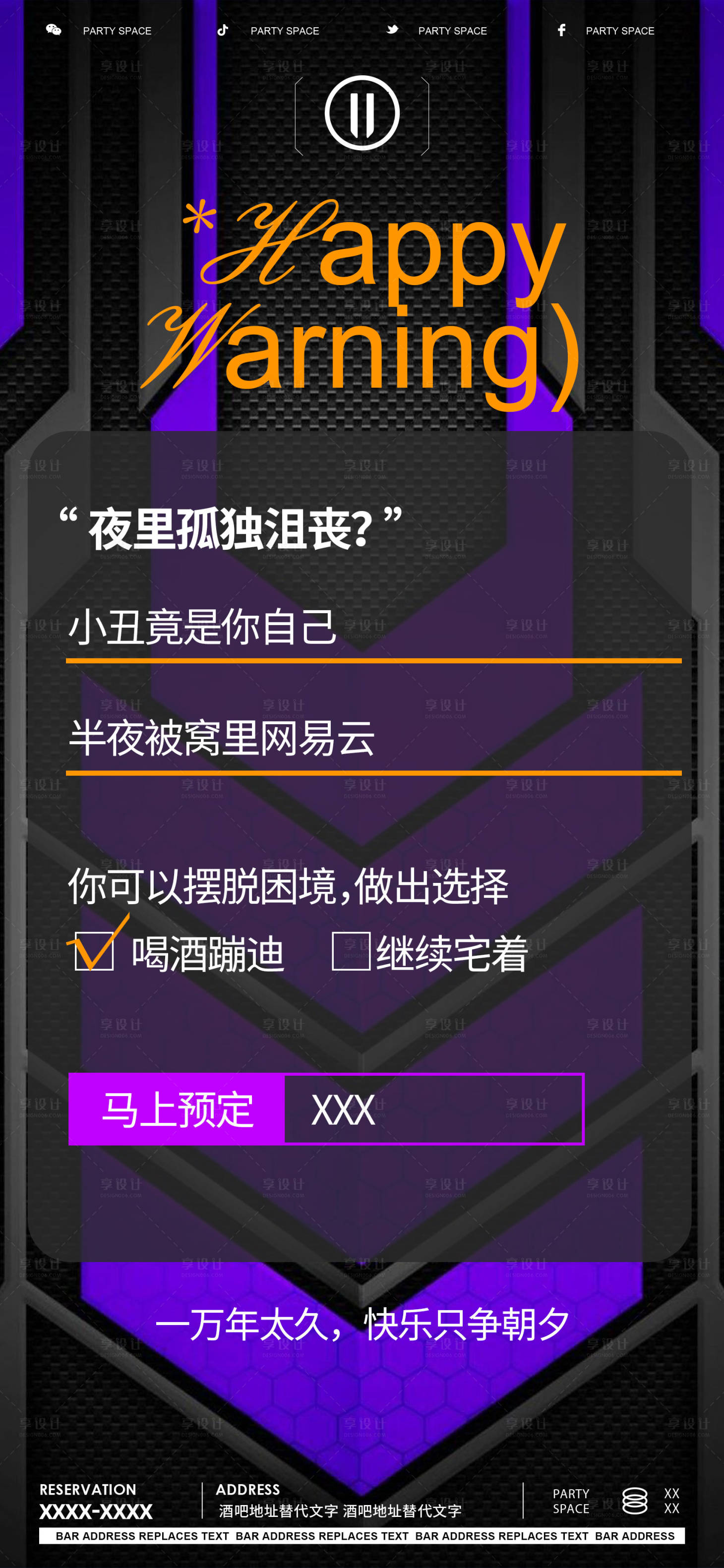 源文件下载【享设计】搜索编号：51220020730808914【酒吧日常宣传海报】