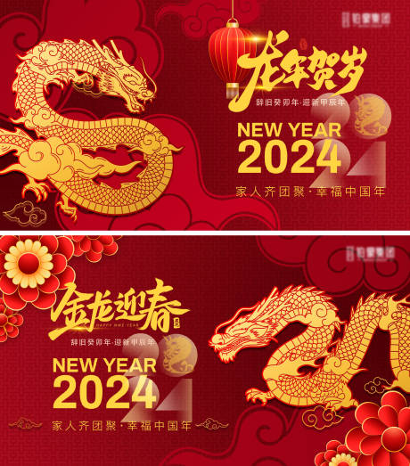 源文件下载【享设计】搜索编号：76800021155958928【龙年新春桁架主视觉】