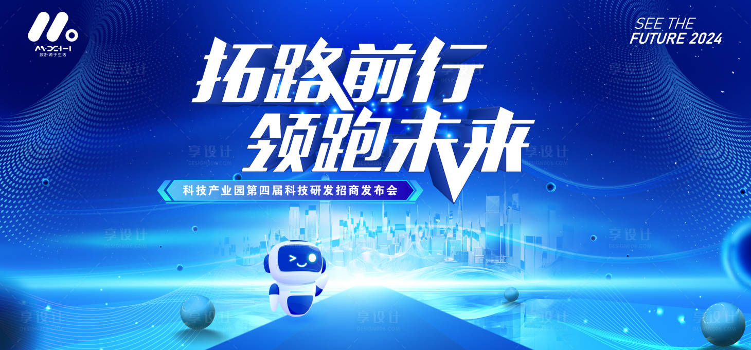 源文件下載【享設計】搜索編號：77630021001931534【發布會展板】