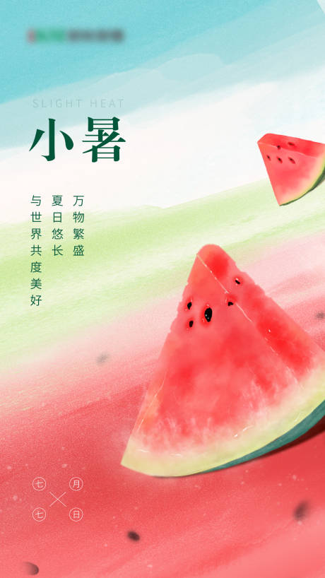 源文件下载【享设计】搜索编号：57310021069423382【小暑节气海报】