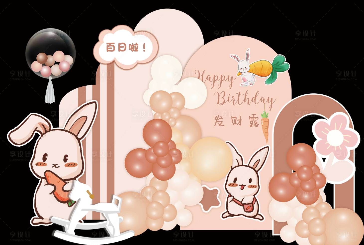 源文件下载【享设计】搜索编号：95360020735941884【百日宝宝宴生日宴】