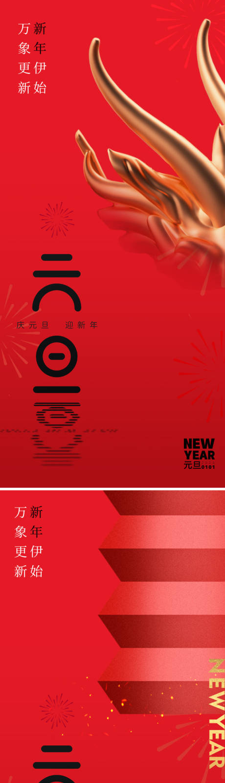 源文件下载【地产2024元旦创意海报】编号：20231203230911760