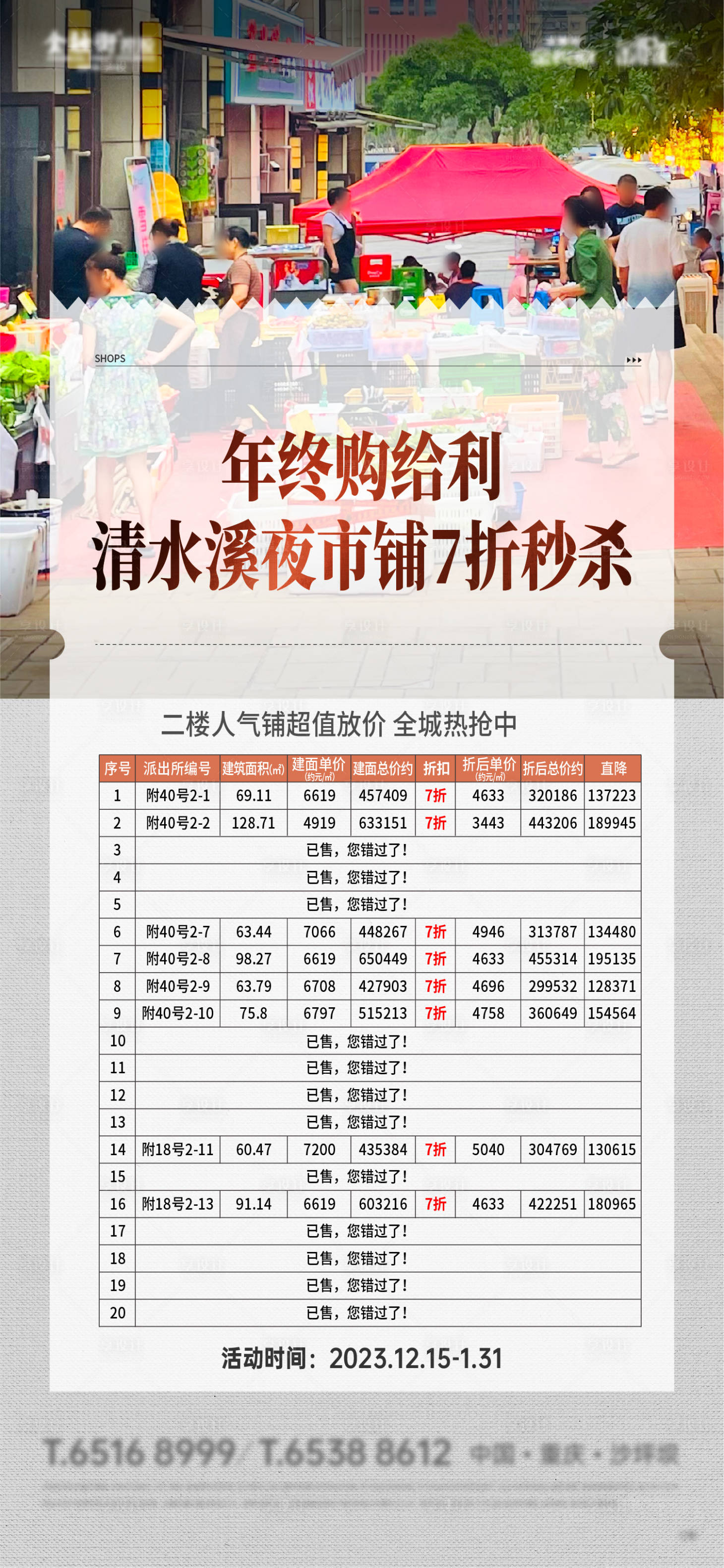 源文件下載【特價(jià)房海報(bào)】編號(hào)：79830021186946302
