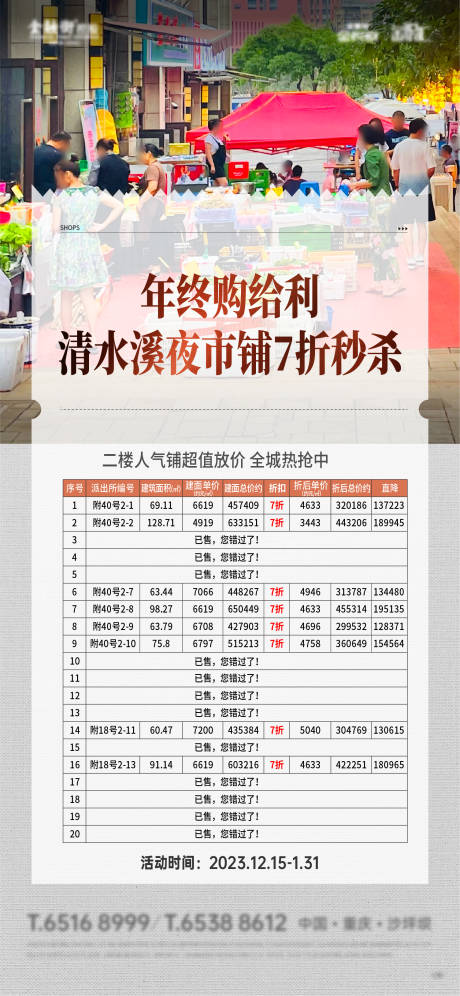 特价房海报