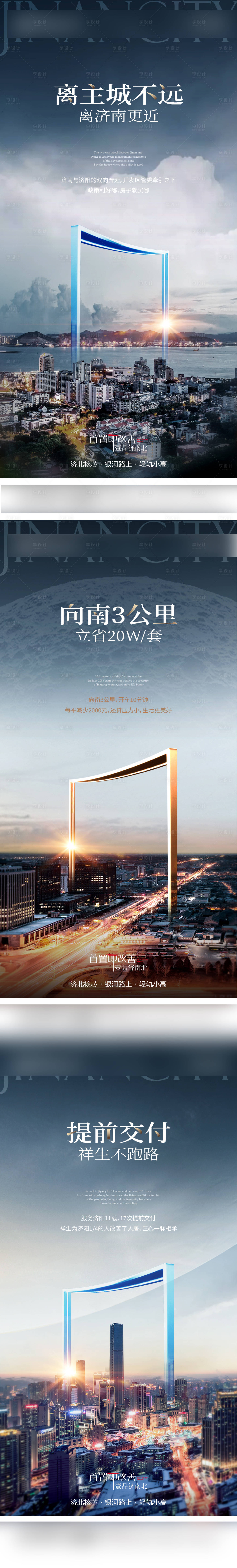 源文件下載【地產超級符號價值點 系列海報】編號：97790021211383229