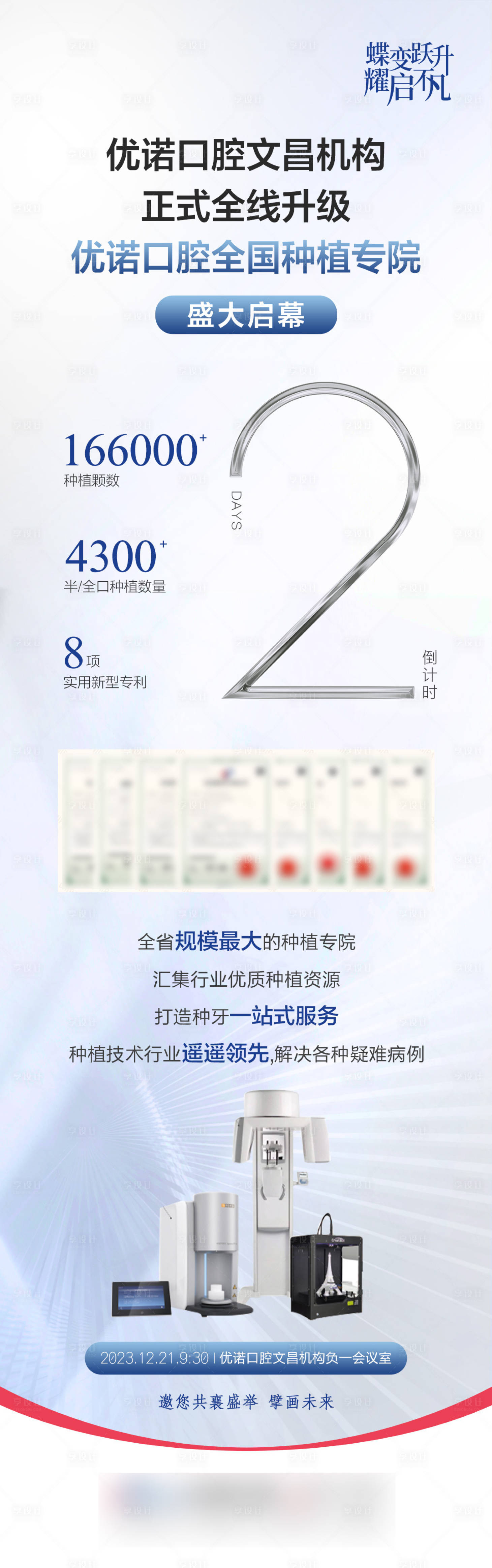源文件下载【享设计】搜索编号：50390021108733879【开业倒计时海报】