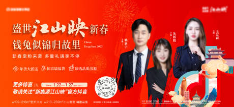 源文件下载【房地产春节直播海报】编号：72950020952851516