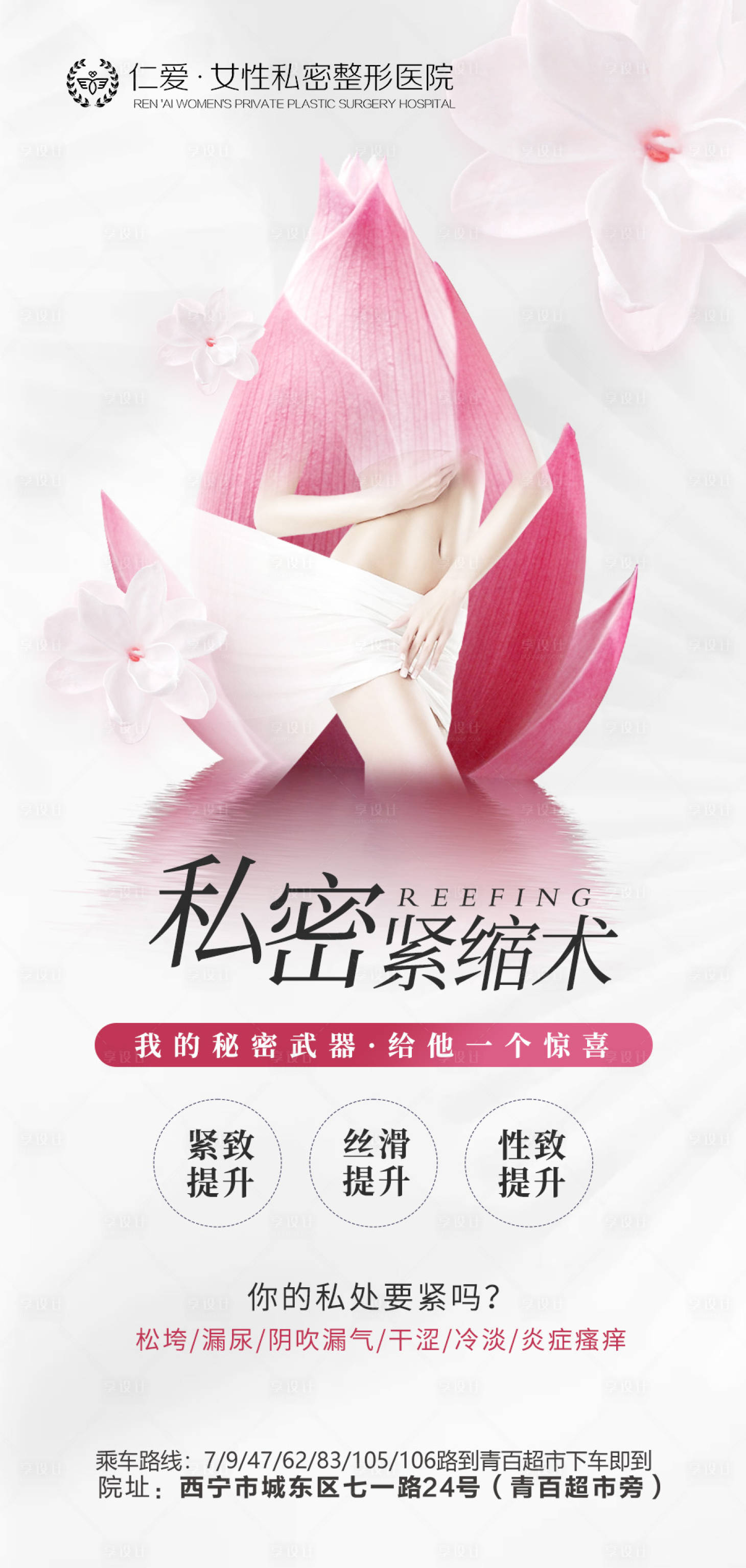 源文件下载【私密医美科普海报】编号：59570021061213601