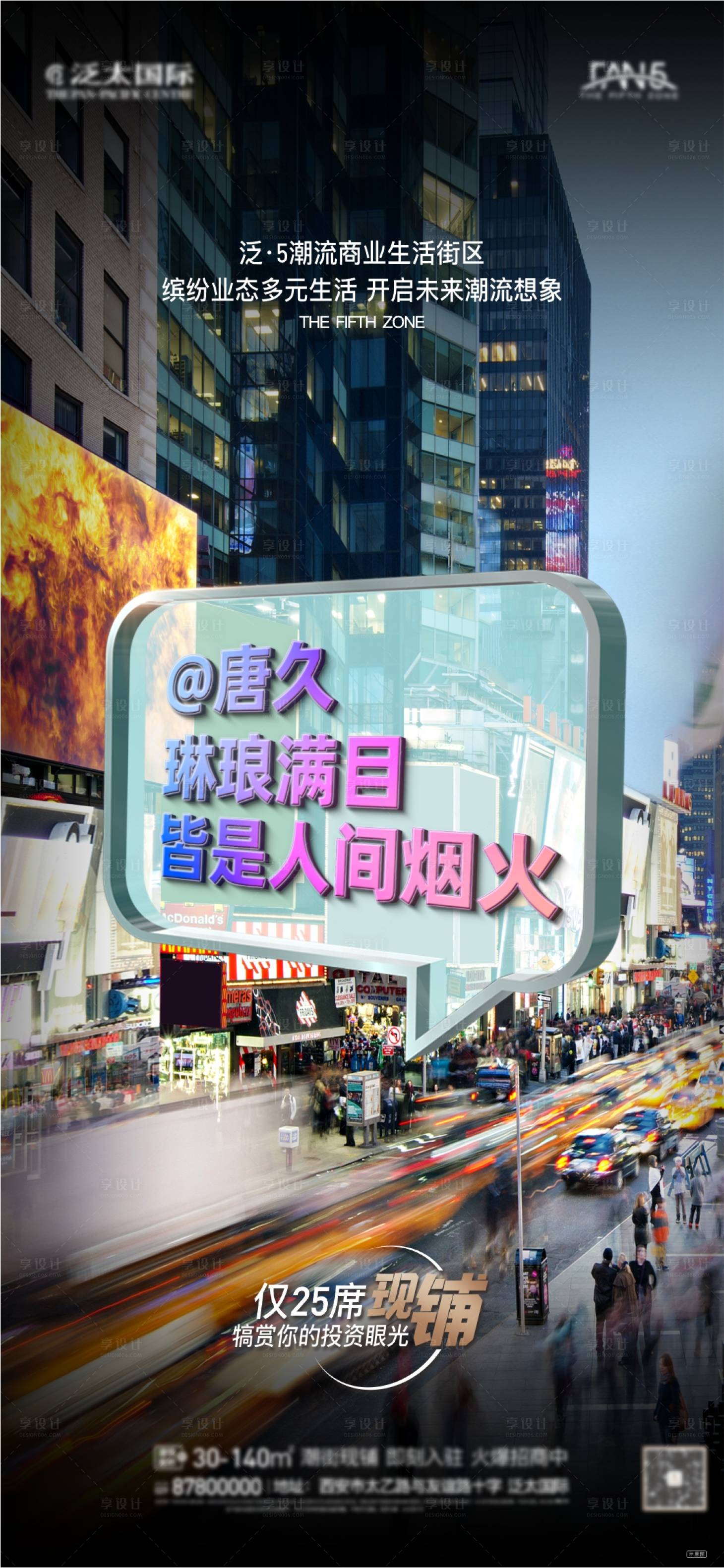源文件下载【商铺人潮海报】编号：44950020783838959