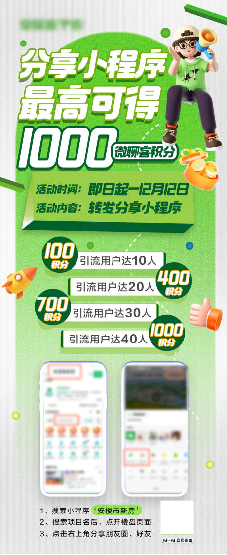 源文件下載【享設計】搜索編號：52660021066101374【轉發分享小程序活動海報】