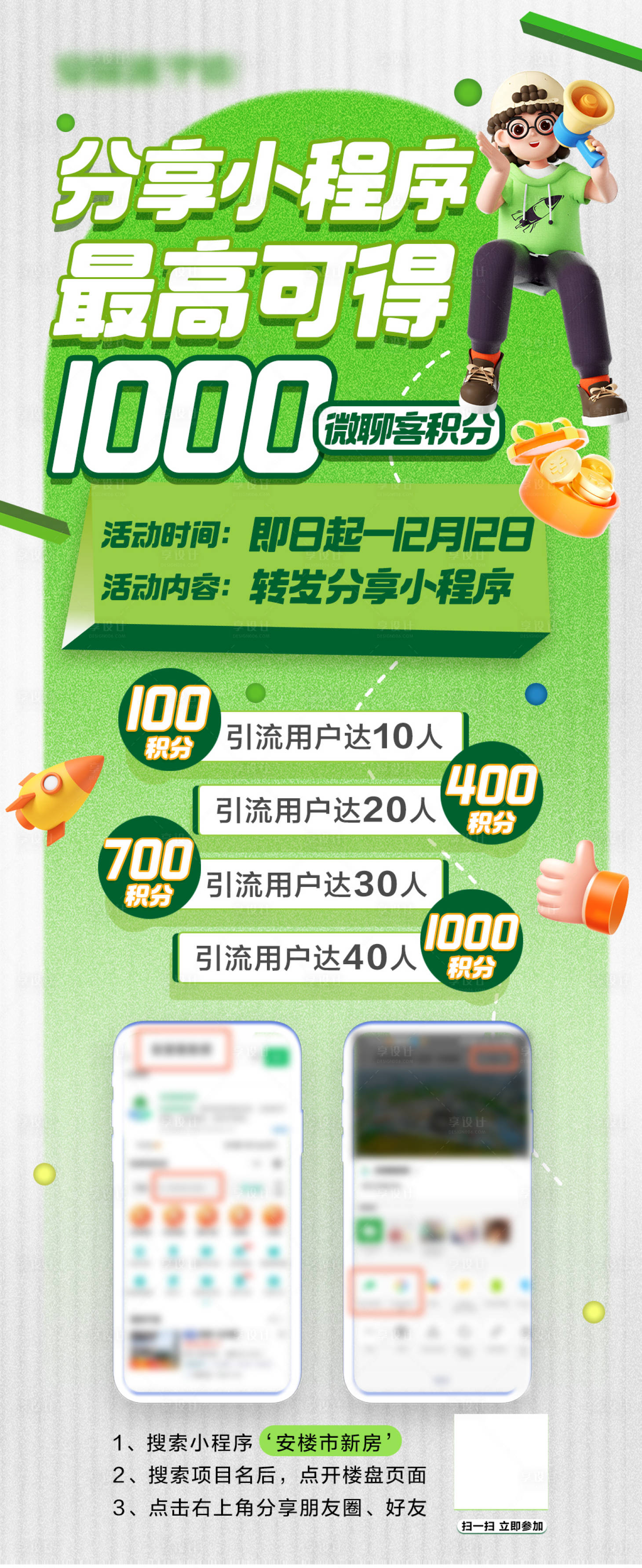 源文件下载【享设计】搜索编号：52660021066101374【转发分享小程序活动海报】