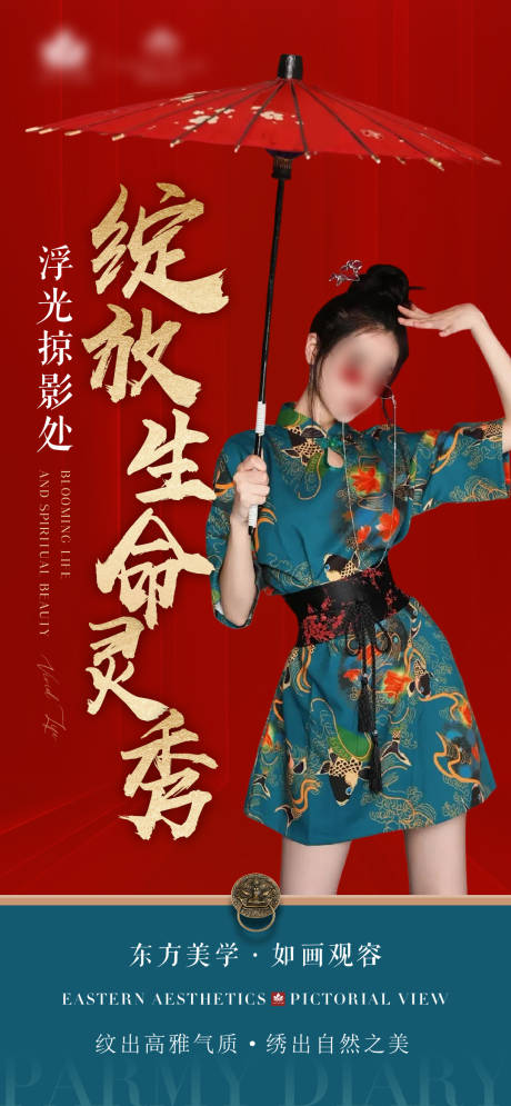 源文件下载【绽放生命灵秀海报】编号：23280020858234729
