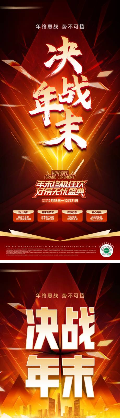 源文件下載【享設計】搜索編號：84650021189383580【紅金年終盛典促銷海報】