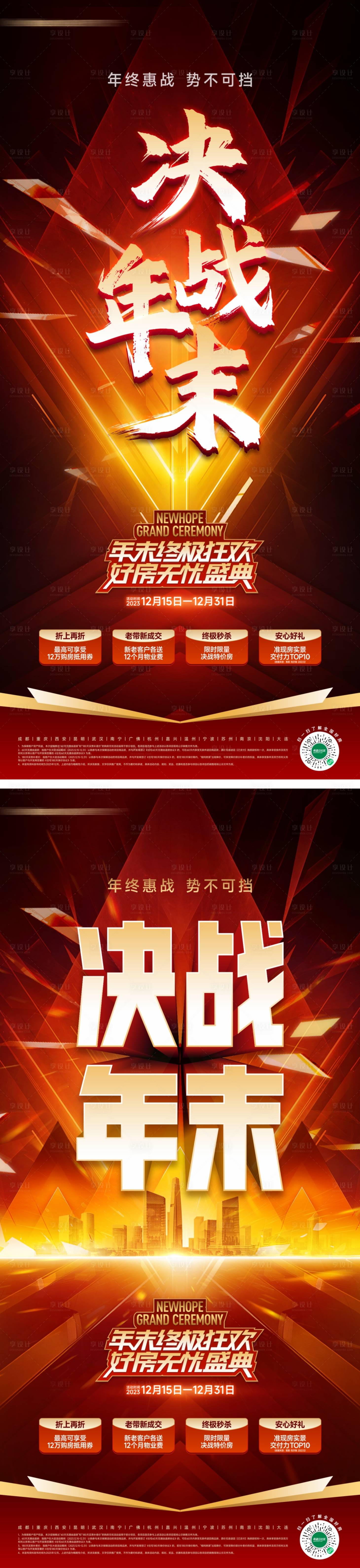 源文件下載【享設(shè)計(jì)】搜索編號：84650021189383580【紅金年終盛典促銷海報(bào)】