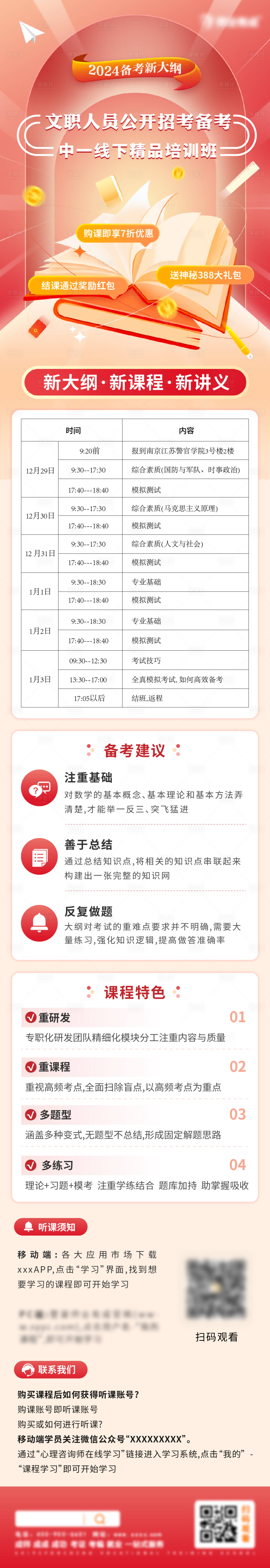 源文件下載【享設計】搜索編號：25670021086247269【軍隊文職教育微信長圖】