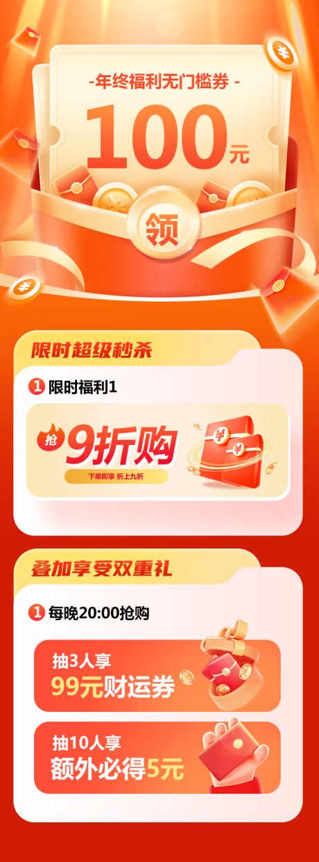 源文件下载【金融营销红包年终福利】编号：40140021252599058