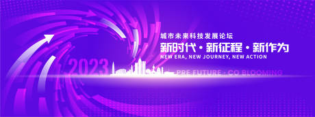 源文件下载【享设计】搜索编号：79150020889525984【科技发展论坛峰会背景板】