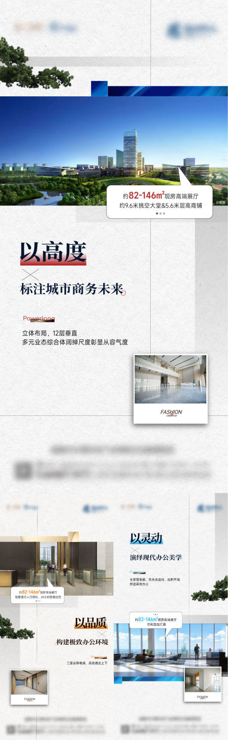 源文件下載【寫字樓價值點海報】編號：71670021059132636