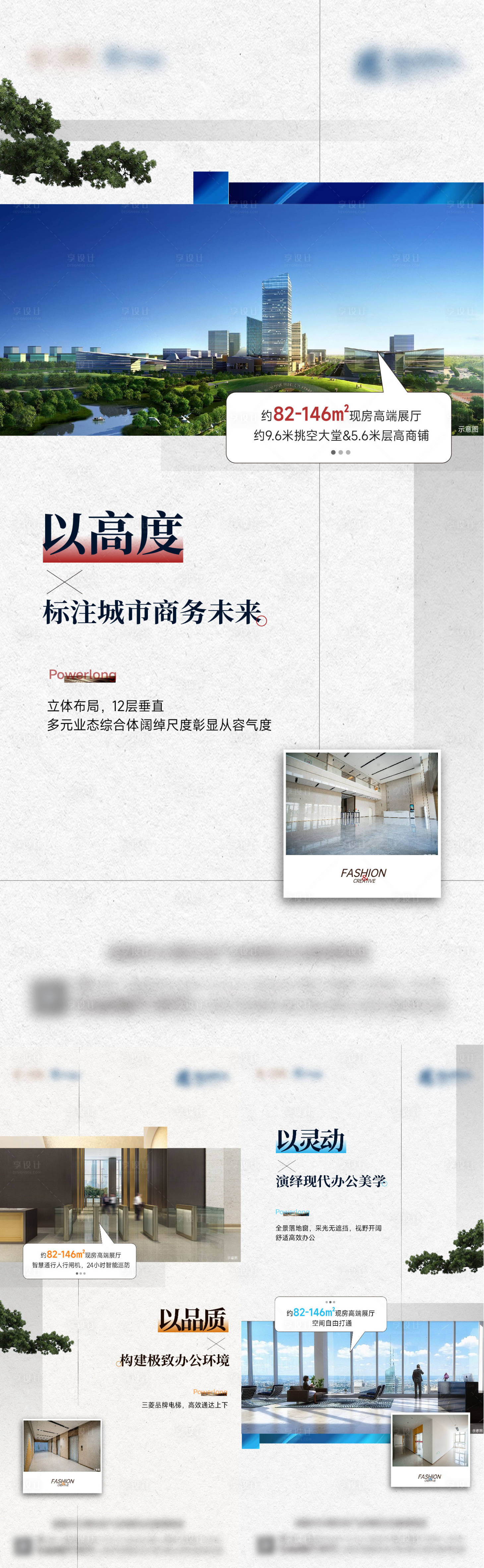 源文件下載【享設計】搜索編號：71670021059132636【寫字樓價值點海報】