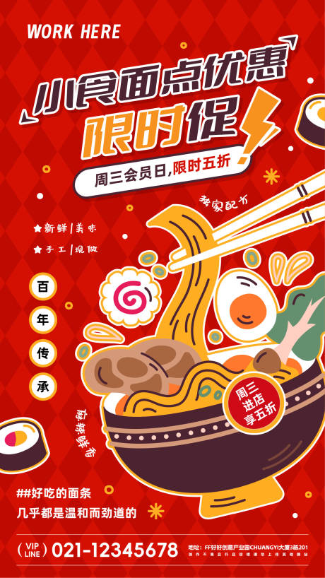 源文件下载【享设计】搜索编号：20490021103068432【餐饮拉面活动海报】