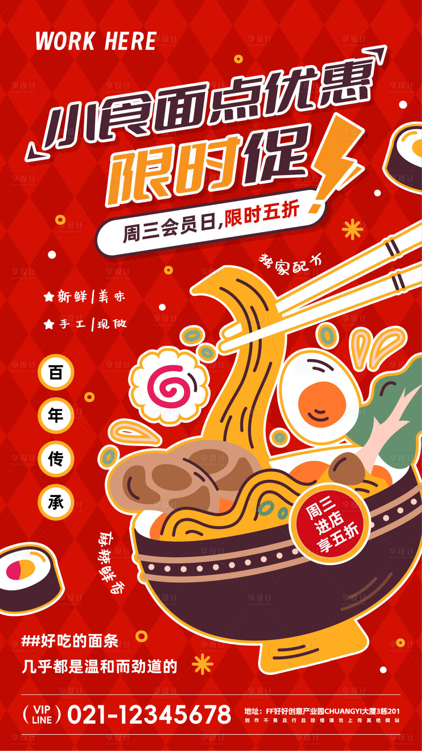源文件下载【享设计】搜索编号：20490021103068432【餐饮拉面活动海报】