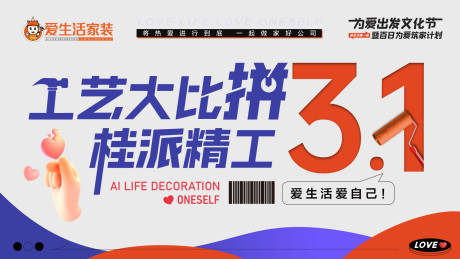源文件下載【工藝大比拼裝修主題展板】編號：18410021136576429