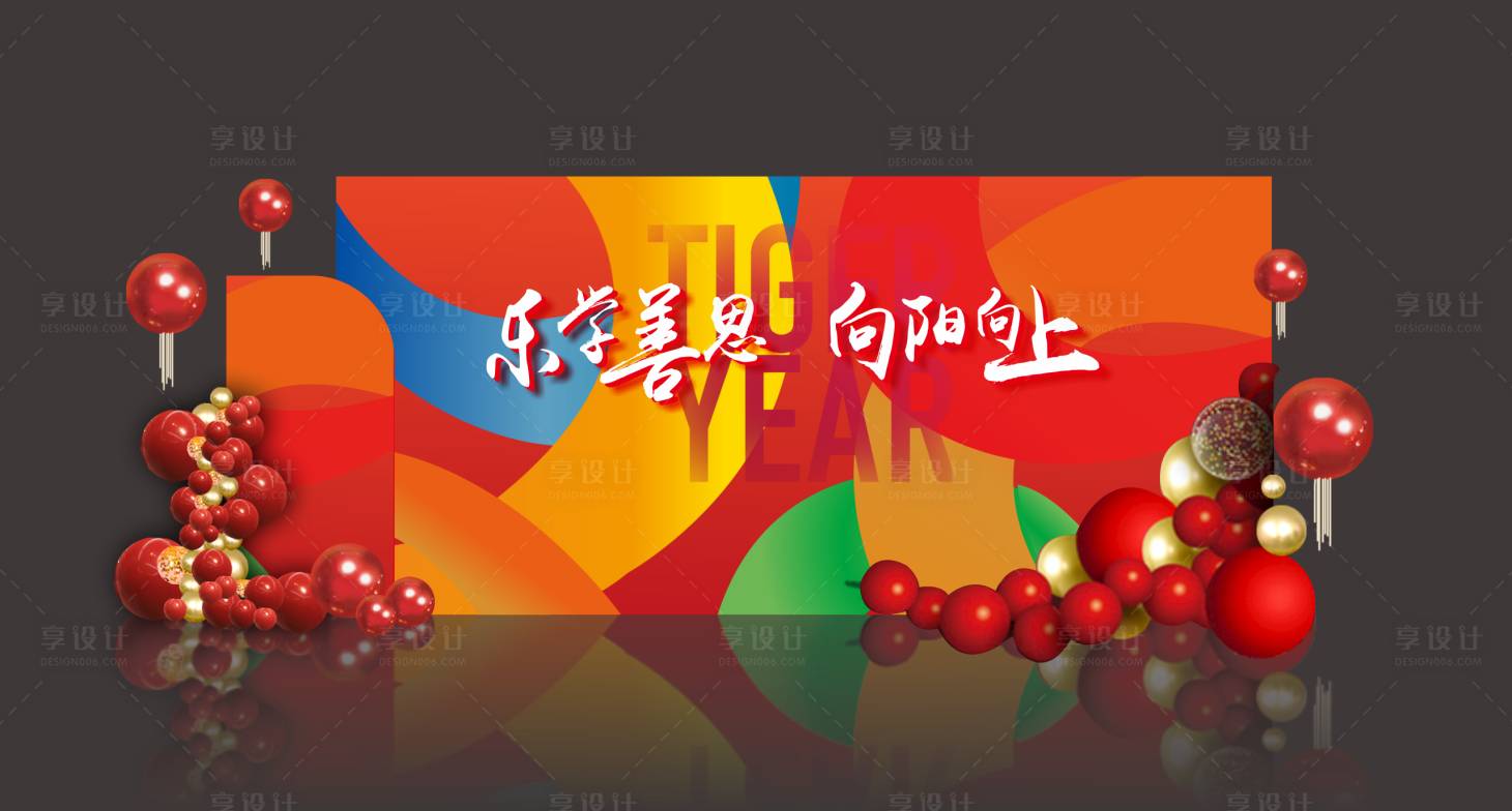 源文件下載【享設計】搜索編號：50100020879401000【公司年會活動美陳】