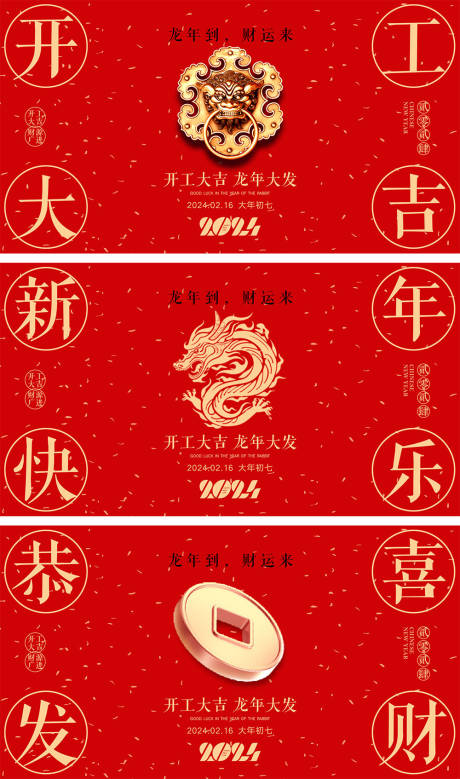 源文件下载【2024龙年元旦除夕春节小年新年开工】编号：14130021047108935